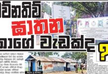 වව්නතිව් ඝාතන – බුද්ධි නිලධාරියා රිමාන්ඩ්