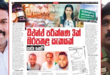 සාරා කෝ? – තුන්වැනි ඩී.එන්.ඒ කළ අස්ථියත් දැන් නෑ !