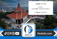 පරමාධිපත්යට අල්ලස් හෝ දූෂණයෙන් තොර රජයකට ඇති අයිතිය ඇතුළත් – ශ්රේෂ්ඨාධිකරණය කියයි